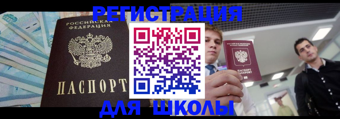 прописка ребенка в Бородино