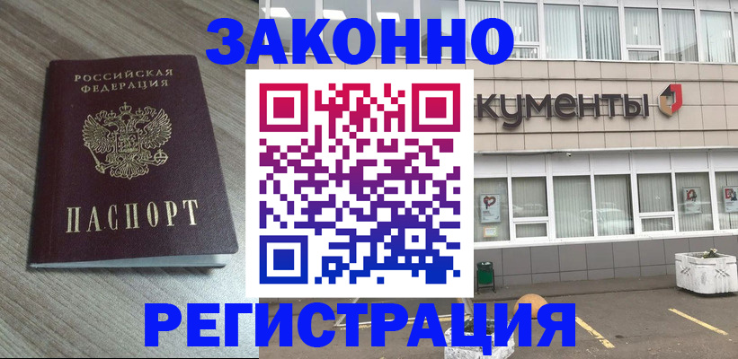временная регистрация собственник в Бородино