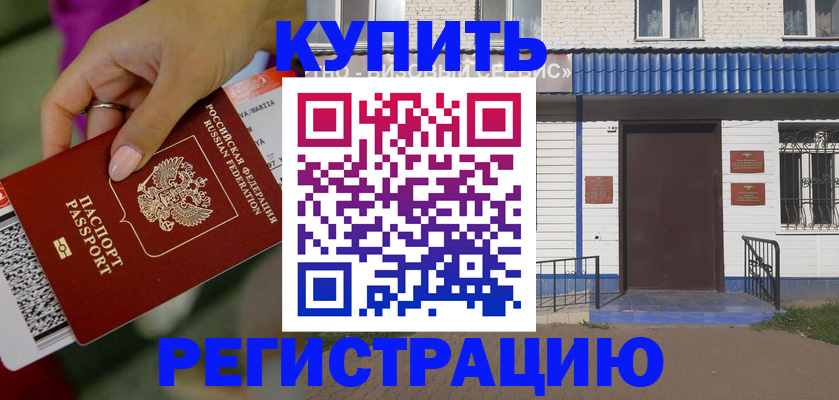 временная регистрация поиск в Бородино