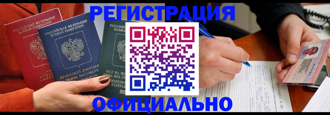 временная регистрация надежно в Бородино